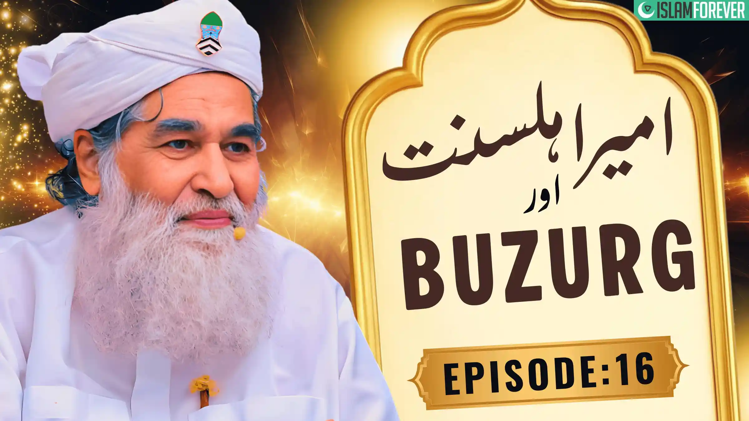 Ameer e Ahlesunnat Aur Buzurg | Ep 16